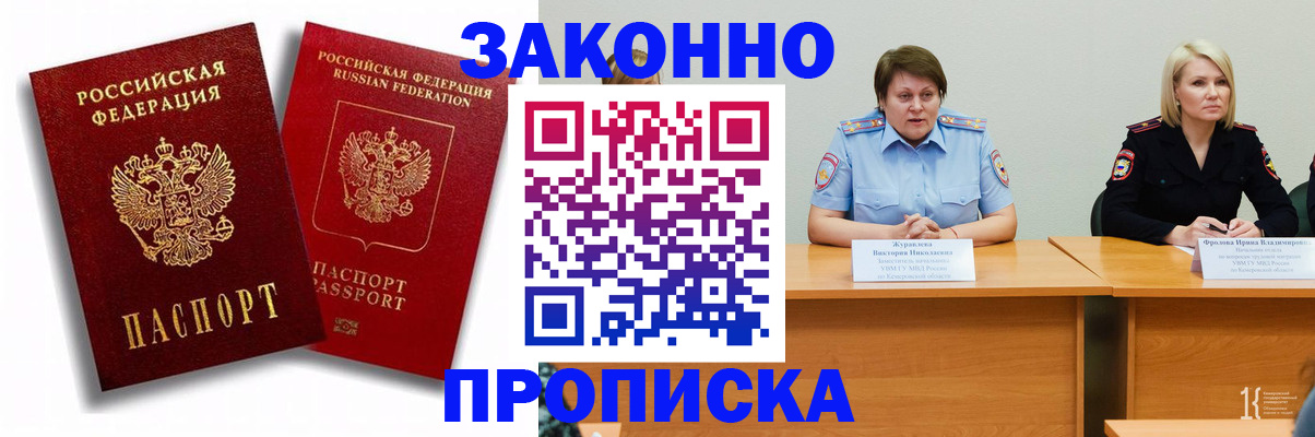 прописка для кредита в Ермолино